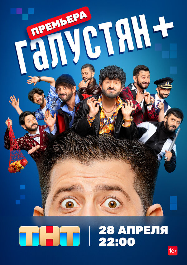 Галустян + сериал 2023 смотреть онлайн бесплатно в хорошем качестве HD